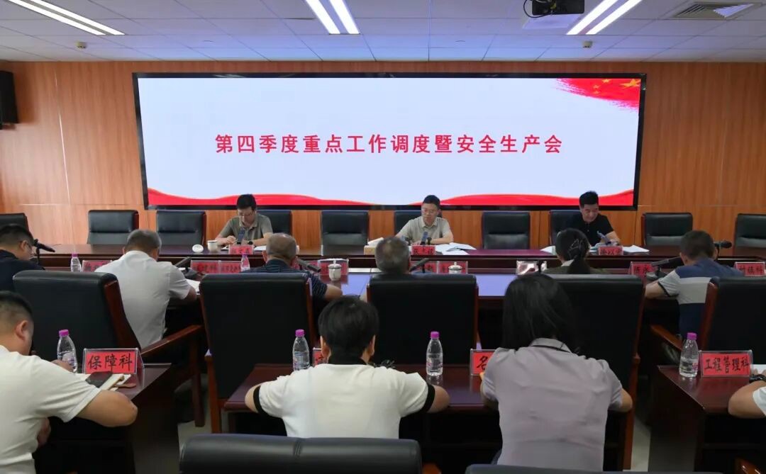 市住建局召开第四季度重点工作调度暨安全生产会
